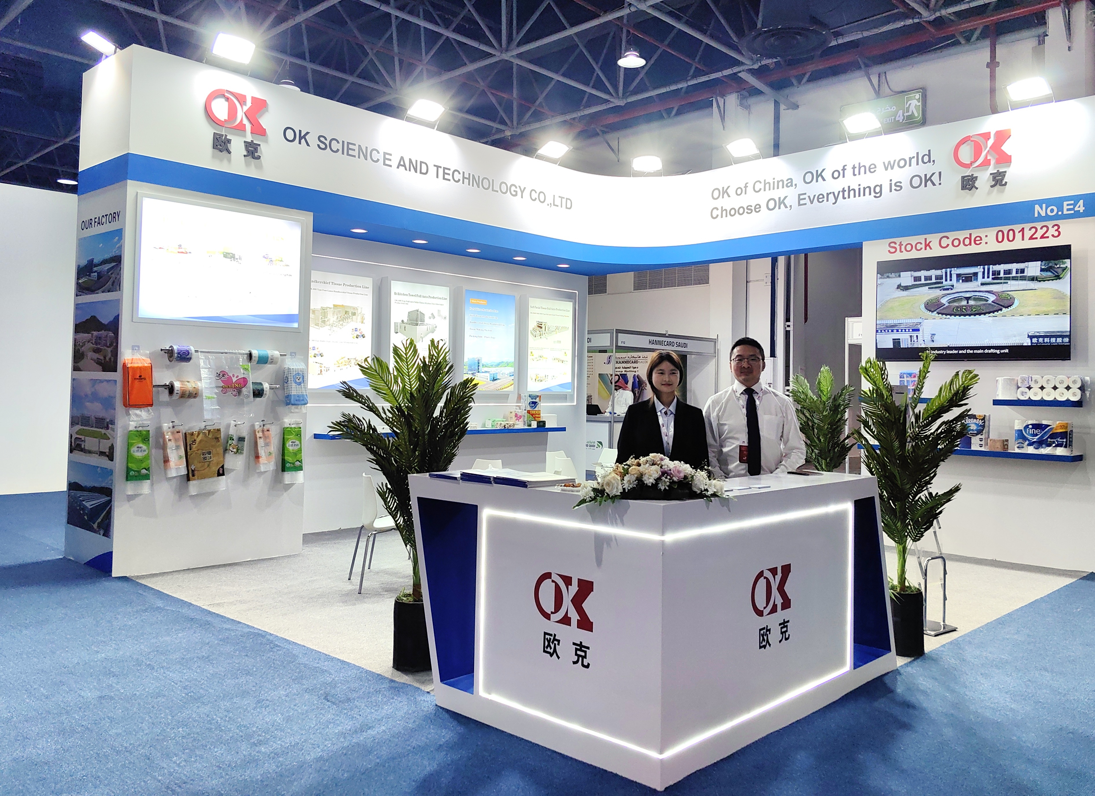 必赢亚洲科技亮相沙特国际生活用纸展、卫生用品、包装印刷工业展